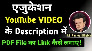 YouTube Video ke Description Mein PDF Link Kaise Lagate Hai | How To Add PDF Link In Description |