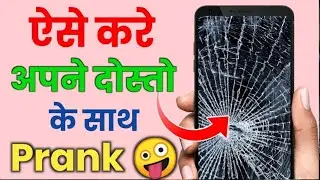 Cracked Phone Screen Prank Tutorial | Phone Screen Broken Prank @NewTechAbhishek
