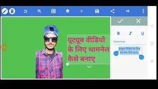 यूटयूब थमनेल केसे बनाएं||how to||youtube thamnel|| youtube thamnel kese bnaye||pk tech1M views||