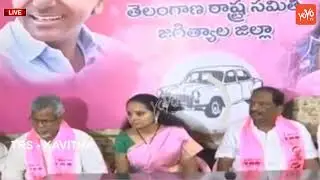 MP Kavitha LIVE | Press Meet From Jagityal | TRS Lok Sabha Election Campaign | YOYO TV Channel