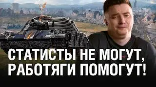 КОГДА СТАТИСТЫ ИГРАЮТ НА ПОБЕДЫ НА FIREBIRD - СОЮЗНИКИ ТОЖЕ ИГРАЮТ ДО КОНЦА / @EviL GrannY | Мир Танков БОИ