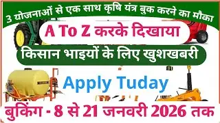 कृषि यंत्रों पर 40&ndash;80% सब्सिडी 2025-26 | Token कैसे निकालें? | Agridarshan Portal से Online Apply
