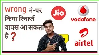 How to get back wrong recharge