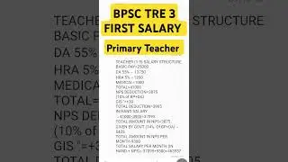 BPSC TRE 3 PRT Primary Teacher First Salary kitni Ayegi #bpsctre3 #bpscteacher