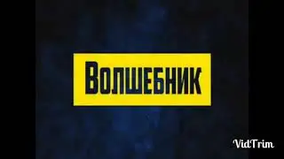 Топ моменты на моём канале