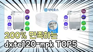 진짜 상위 제품 인기 dxte120-mpk 추천 Top5 이거 사면 됩니다!!