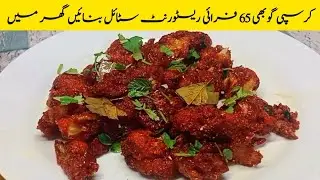 Delicious Gobi 65 Recipe | Restaurant Style Crispy Cauliflower Starter | कुरकुरी गोभी 65