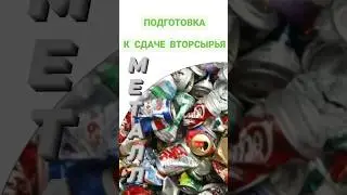 🌟 Раздельный сбор отходов: Металл