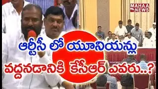 RTC JAC Ashwathama Reddy  Speaks After KCR Decision |RTC Issues  |MAHAA NEWS