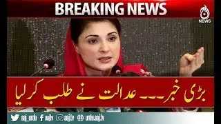Accountability Court Summons Maryam Nawaz