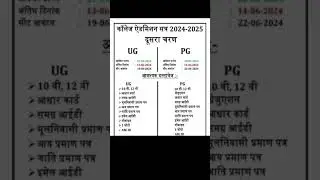 college admission 2nd round ug and pg online ragistration 2024 #epravesh UG ragistration 2024