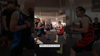 РЭПЕР В ЯРОСТИ НАЛЕТЕЛ НА ХАНА 😵