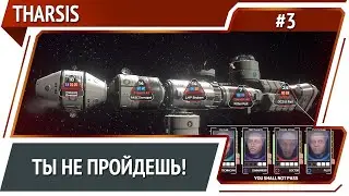 Когда весь корабль поврежден / Tharsis: прохождение #3