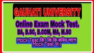 #Technical Assam DD channel#What is Mock test exam. Ruls of mock test exam.online exam llgull.