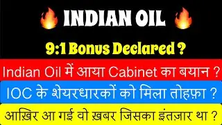 IOC&bull;INDIAN OIL DIVIDEND BONUS SHARE LATEST NEWS 🔴 IOC DIVIDEND DATE 2025🚨IOC SHARE LATES NEWS TODAY 