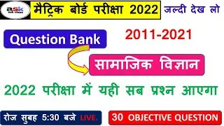 class 10 social science objective Question 2022 || History Objective Question Class 10th