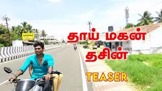 Thaai Magan Thasin Short Film Teaser | New Studios