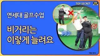 연세대 골프수업 허리턴 이렇게 끝내요