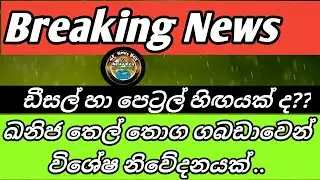 Srilanka breaking  latest news SL NEWS BOX