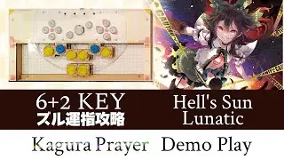 Kagura Prayer デモプレイ - Hell's Sun 6+2KEY LUNATIC ズル運指攻略
