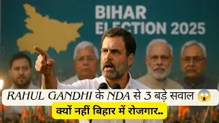 BIHAR ELECTION: राहुल गांधी का चुनावी आगाज़, NDA पर वार💥😱||. JanSanchar News|| #bihar 