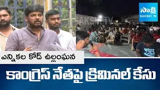 Criminal case against Congress leader Naveen Yadav || EC Serious || Madhura Nagar | @SakshiTV