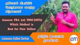Amazon FBA or FBM  Which Method is Suitable for Ecommerce Beginners | Ecommerce Business in Tamil