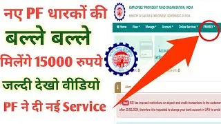 PMVBRY Kya h in PF account | pf new update 2026 PMVBRY dashboard in epfo account