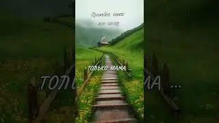 ПЕСНЯ ПРО МАМУ
