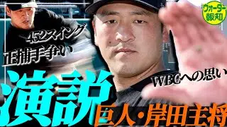 【決意】日本一奪回への舵取りはキャプテン岸田にお任せ…“所信表明”で理想の主将像を激白【ウォーター報知】