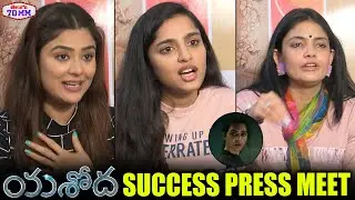 Yashoda Movie Success Press Meet | Samantha | Kalpika Ganesh | Divya Sripada | Priyanka Sharma |70MM