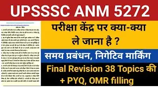 UPSSSC ANM 5272 Exam 11 Jan 2026/OMR Filling/Revision/UPSSSC ANM 5272 Exam Me Kya Kya Le Jana hai
