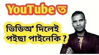 earn money from YouTube in Assamese