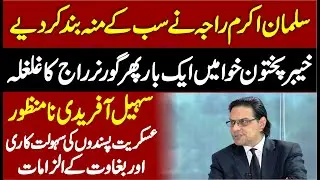 PTI’s Salman Akram Raja Fiery & Emotional Press Conference ||