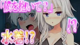 【ゆっくり茶番劇】　男嫌いの美少女のイアが俺にだけ実は変態で……！？　#9　《水着イアを抱いた…！？》