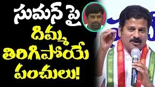 Revanth Reddy SENSATIONAL COMMENTS On TRS MP Balka Suman | Fires On CM KCR | KTR | Newsdeccan