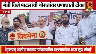 संगमनेर - मंत्री विखेंची थोरातांवर घणाघाती टीका, विरोधात जाणाऱ्याचा कार्यक्रम करायचा हा त्यांचा धंदा