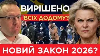 😱 Украинцев отправят домой ⁉️ СПЕЦ СОГЛАШЕНИЕ Украина - ЕС: Правда или миф?