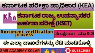 KSET EXAM document verification 💥🔥ಇರಬೇಕಾದ ಪ್ರಮುಖ ದಾಖಲೆಗಳು 💯🔥🏆