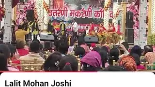 हम गये  कौथिक🥰  ( फौजी ललित मोहन जोशी) 