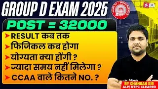 RRB Group D Expected Cut off 2025| RRB Group D Safe Score for Physical | RRB Group D CCAA Safe Score