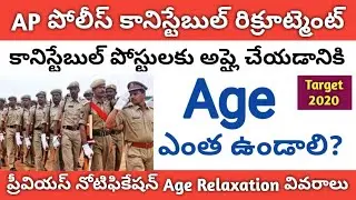 AP Police Constable Recruitment 2020, Age limit, Upper Age limit Information, AP SLPRB Constable