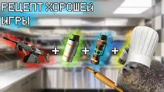 Рецепт хорошей игры😋| CS 2