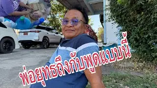 บ่าย2แล้วพีน้อง#อุ๋งอิ๋งเพชรบ้านแพง #สาวน้อยเพชรบ้านแพง !!