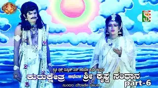 Sri Krishana Sandhana Athava Kurukshetra Drama Part-6 Gowdihalli, Bellavi ,
