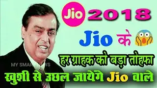 Jio Happy New Year Offer 2018 jio 2018 New Plans by Mukesh Ambani