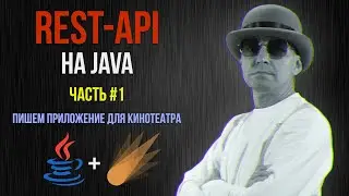 REST-API на Java, #1  ★ Фреймворк Spark для разработки