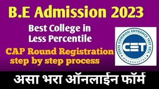 Engineering cap round registration Process 2025 | BE Cap Round Registration 2025 maharashtra