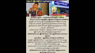 Tamil Nadu Government - 2 Key Welfare Schemes!