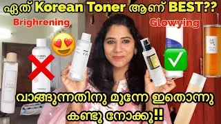 ✅😍മുഖം Bright,Glow &hydrated ആകാൻ The BEST Korean Toners😍💯 ഈ Korean Toner ഒന്ന് Try ചെയ്ത് നോക്കൂ🔥😍